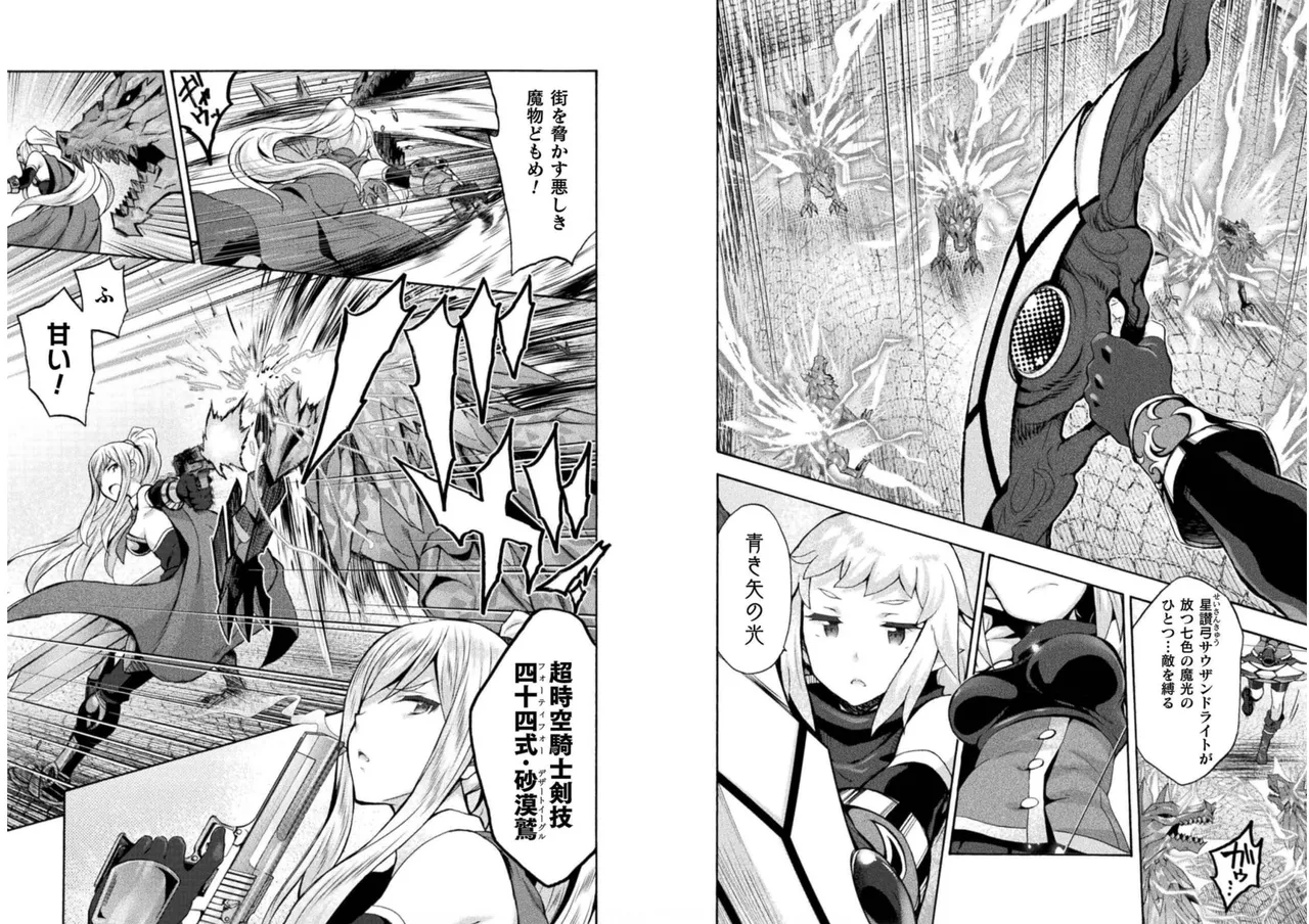 姫騎士がクラスメート! THE COMIC 第06巻 Page.62
