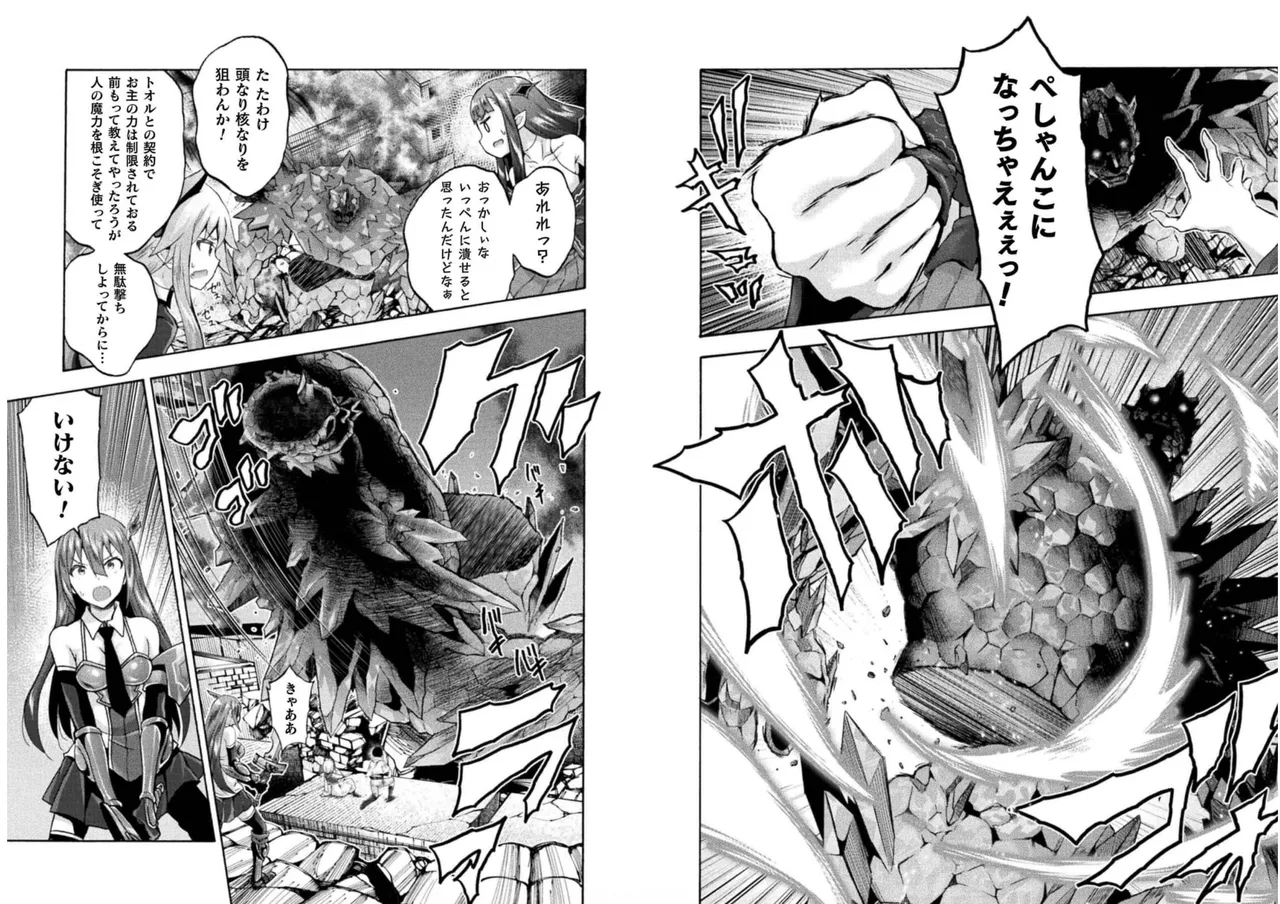 姫騎士がクラスメート! THE COMIC 第06巻 Page.66