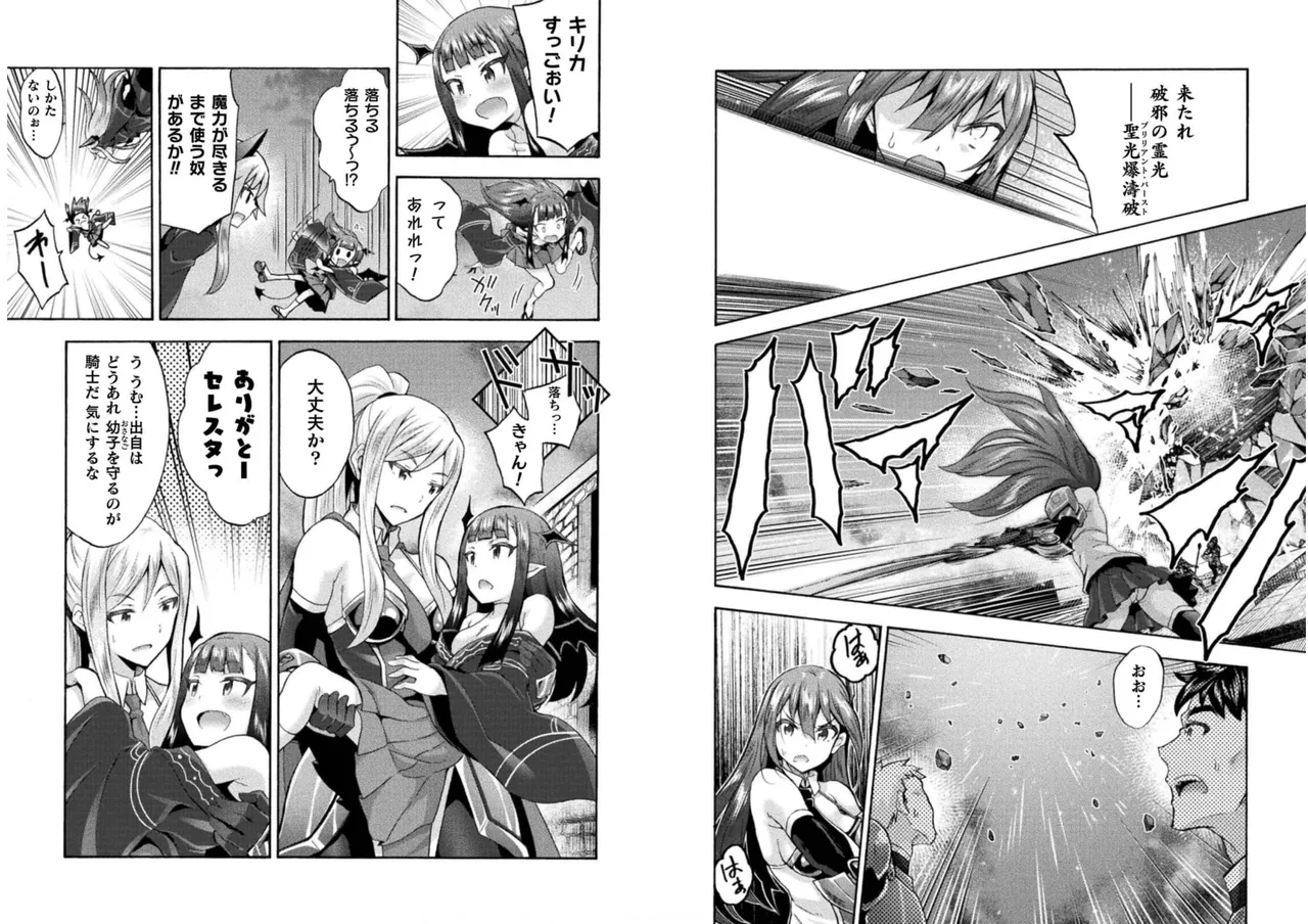姫騎士がクラスメート! THE COMIC 第06巻 Page.68
