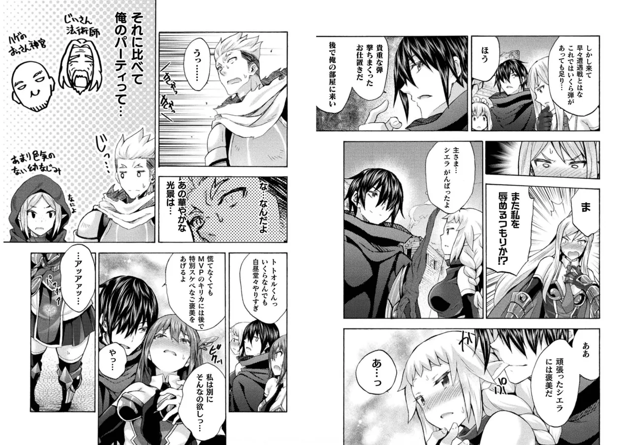姫騎士がクラスメート! THE COMIC 第06巻 Page.70