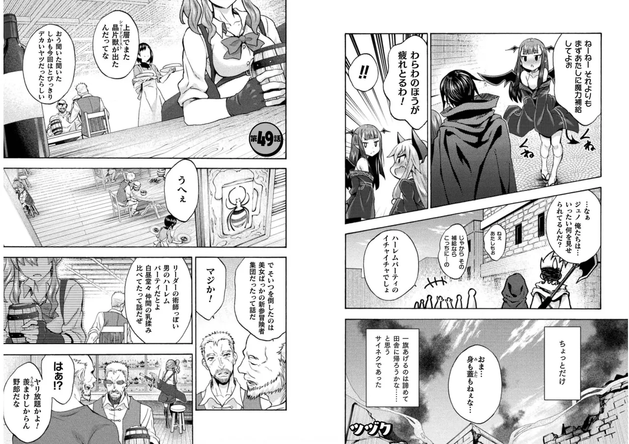 姫騎士がクラスメート! THE COMIC 第06巻 Page.71