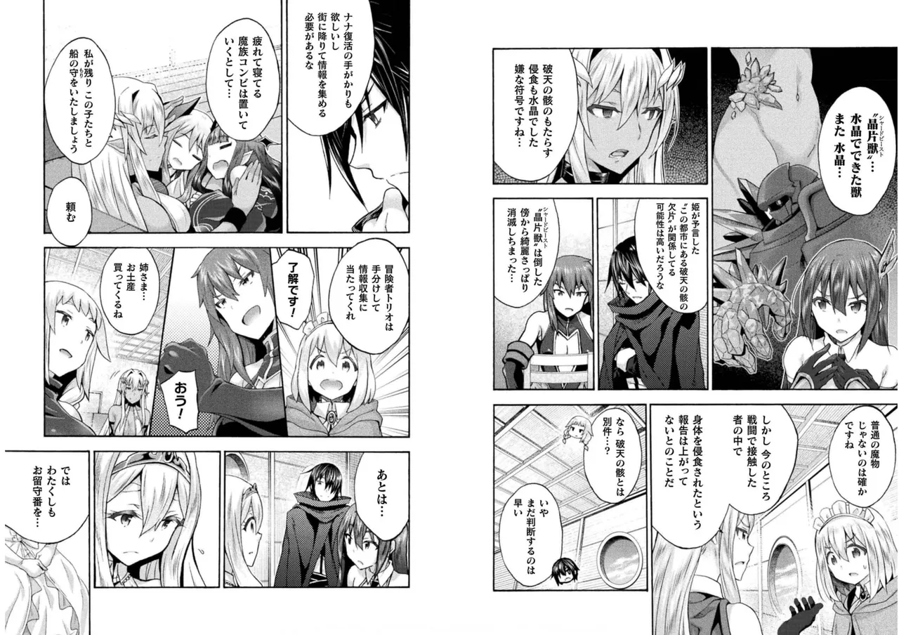 姫騎士がクラスメート! THE COMIC 第06巻 Page.73