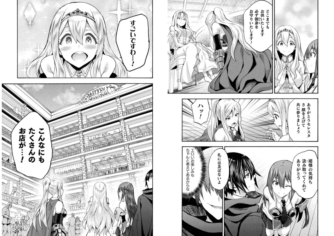 姫騎士がクラスメート! THE COMIC 第06巻 Page.75