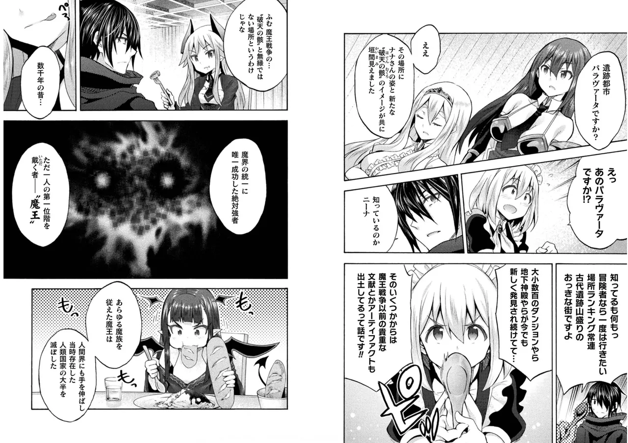 姫騎士がクラスメート! THE COMIC 第06巻 Page.78