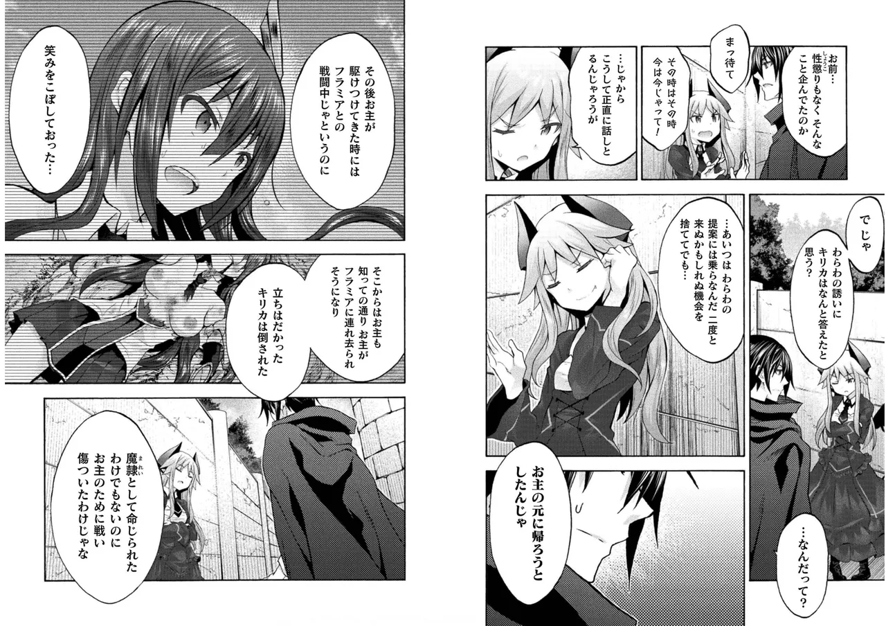 姫騎士がクラスメート! THE COMIC 第06巻 Page.8