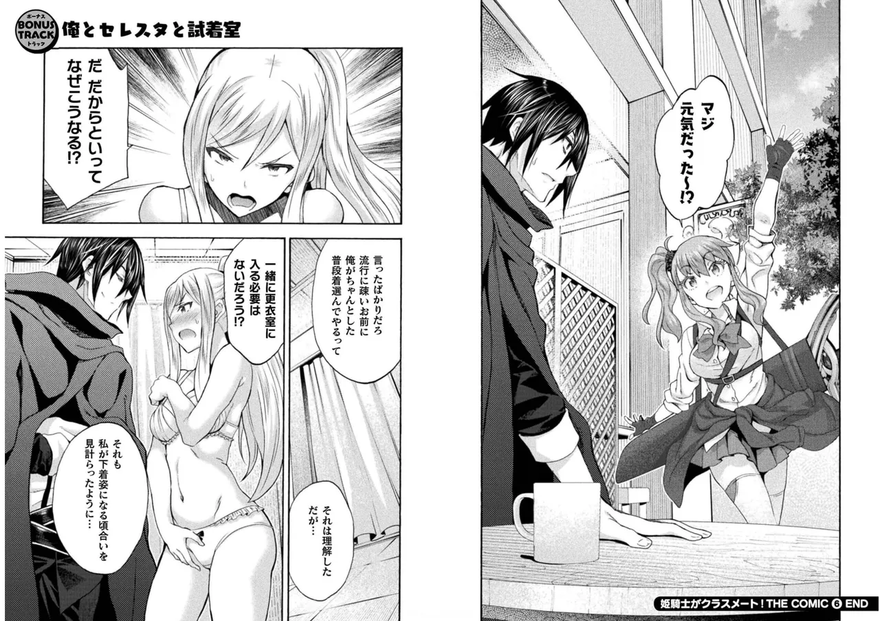 姫騎士がクラスメート! THE COMIC 第06巻 Page.80