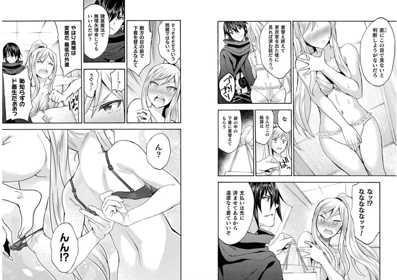 姫騎士がクラスメート! THE COMIC 第06巻 Page.81