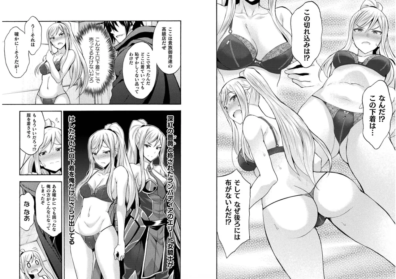 姫騎士がクラスメート! THE COMIC 第06巻 Page.82