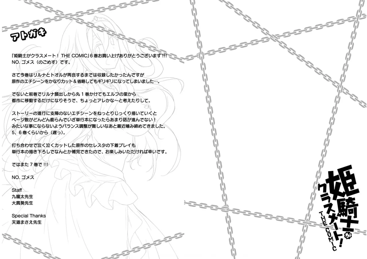 姫騎士がクラスメート! THE COMIC 第06巻 Page.84