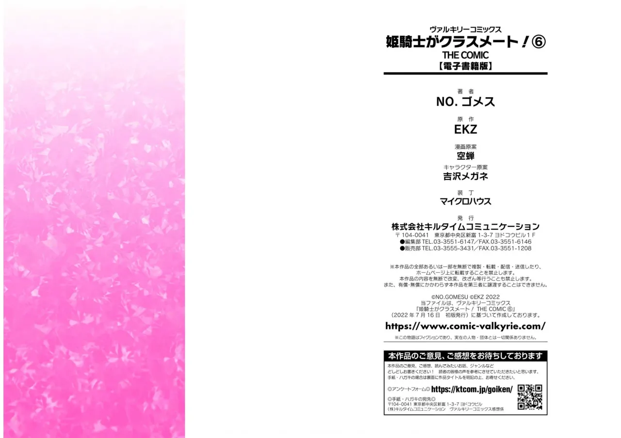 姫騎士がクラスメート! THE COMIC 第06巻 Page.85