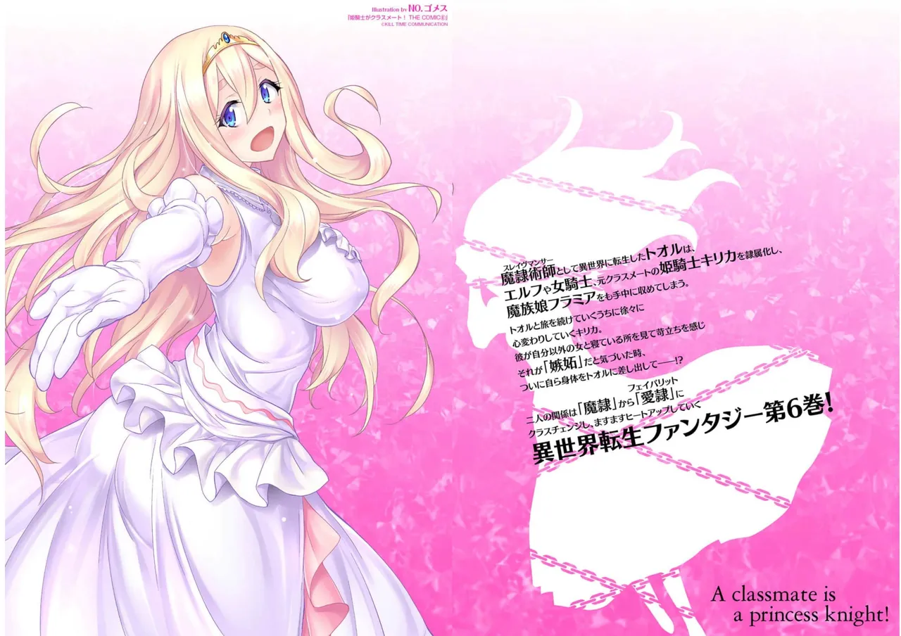 姫騎士がクラスメート! THE COMIC 第06巻 Page.86