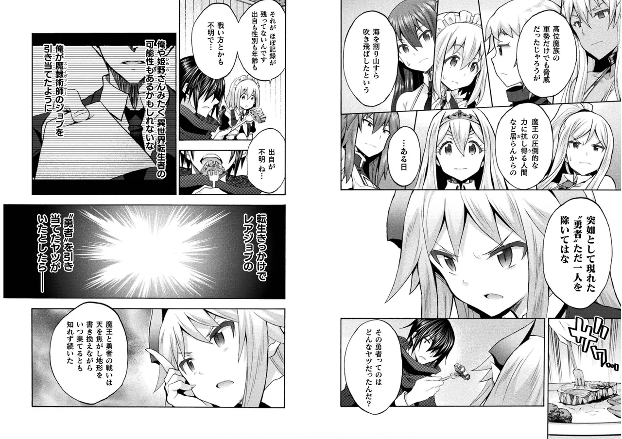 姫騎士がクラスメート! THE COMIC 第06巻 Page.87