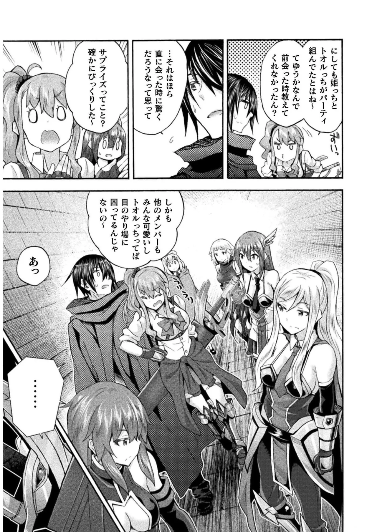 姫騎士がクラスメート! THE COMIC 第07巻 Page.101