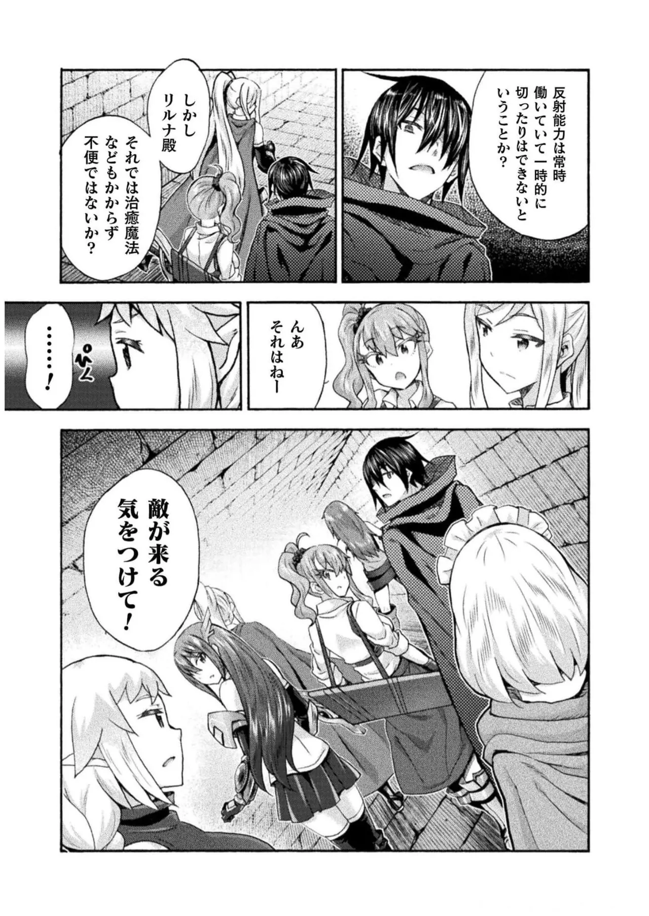姫騎士がクラスメート! THE COMIC 第07巻 Page.103