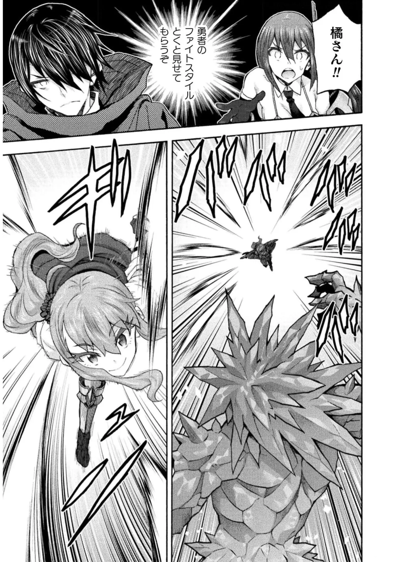 姫騎士がクラスメート! THE COMIC 第07巻 Page.105