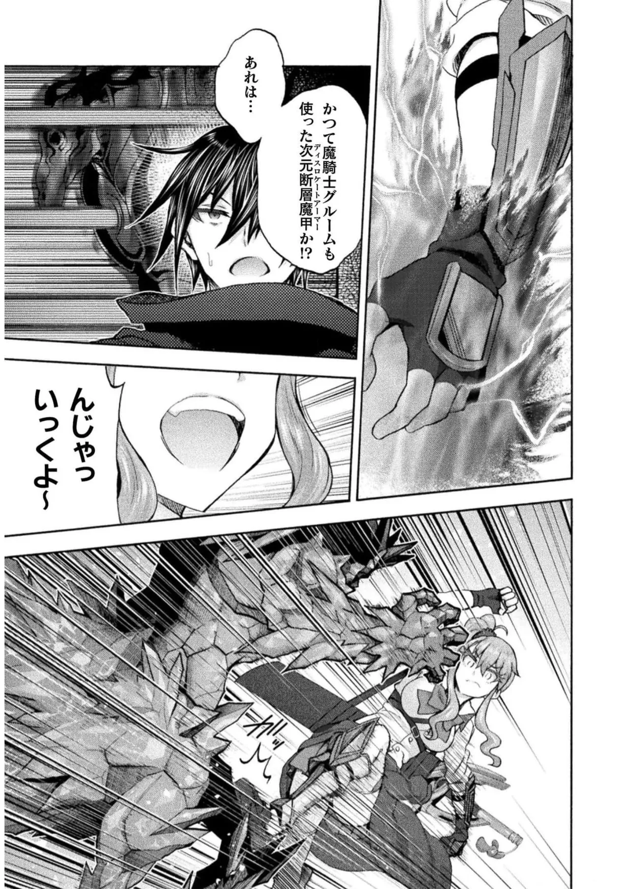 姫騎士がクラスメート! THE COMIC 第07巻 Page.109