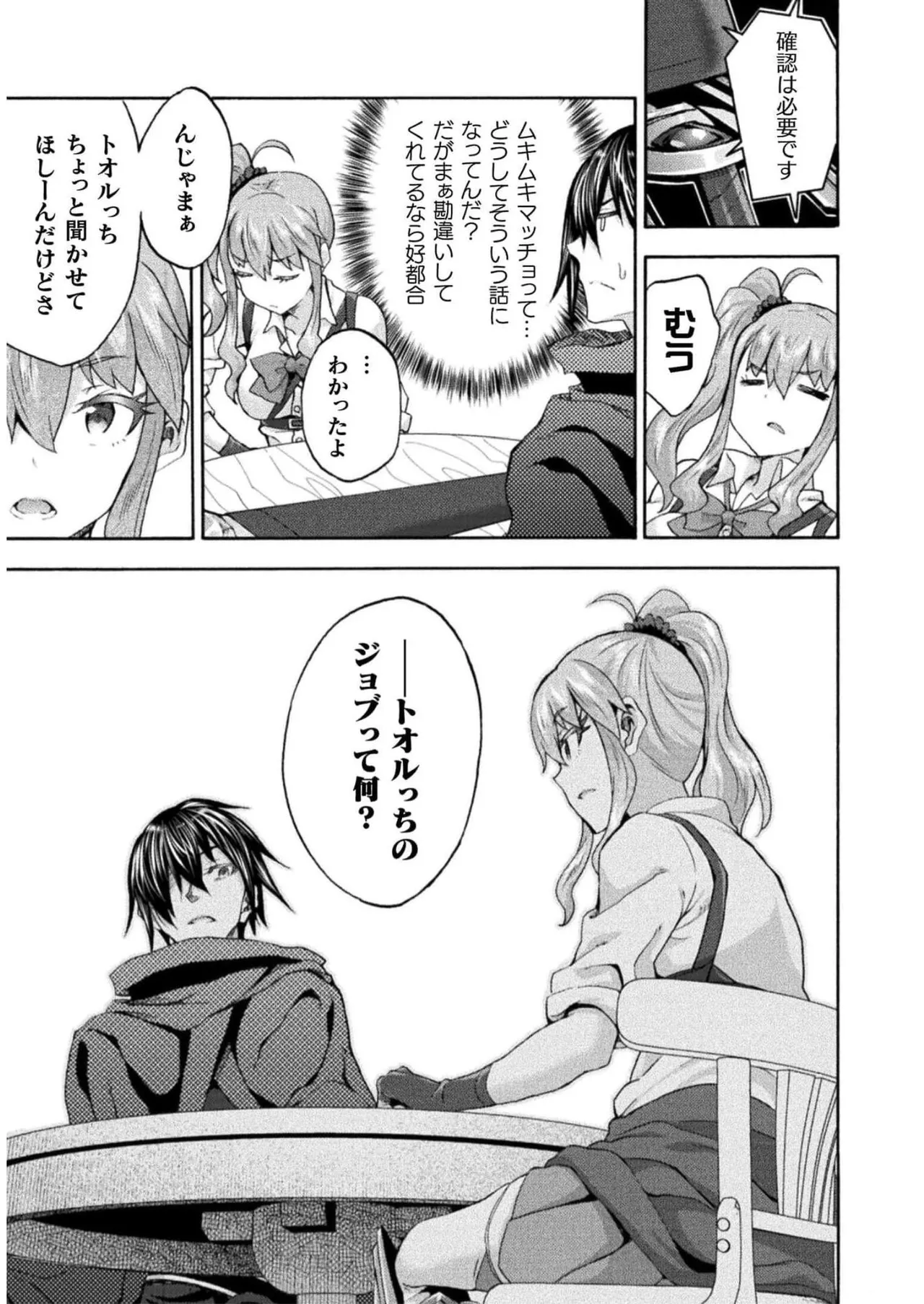 姫騎士がクラスメート! THE COMIC 第07巻 Page.11