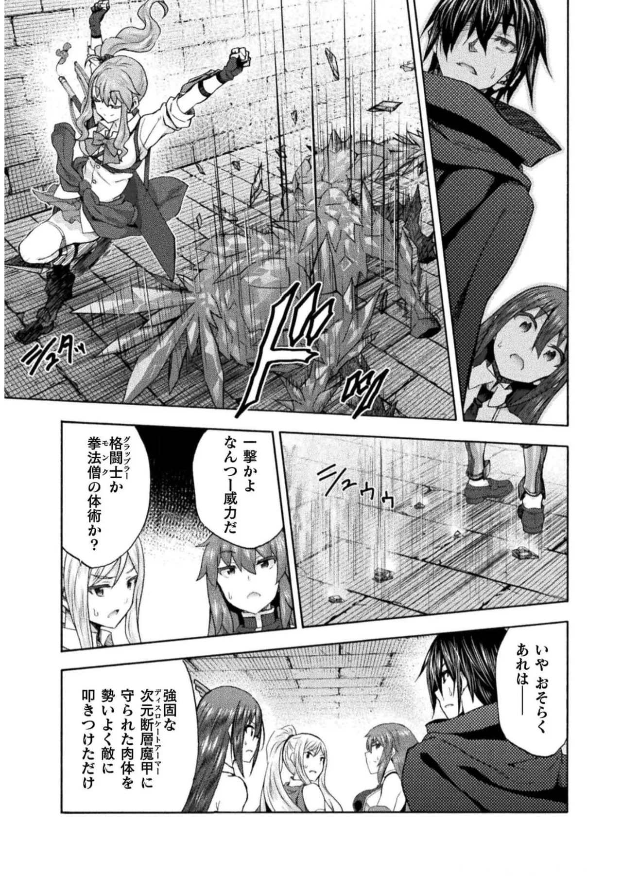 姫騎士がクラスメート! THE COMIC 第07巻 Page.111