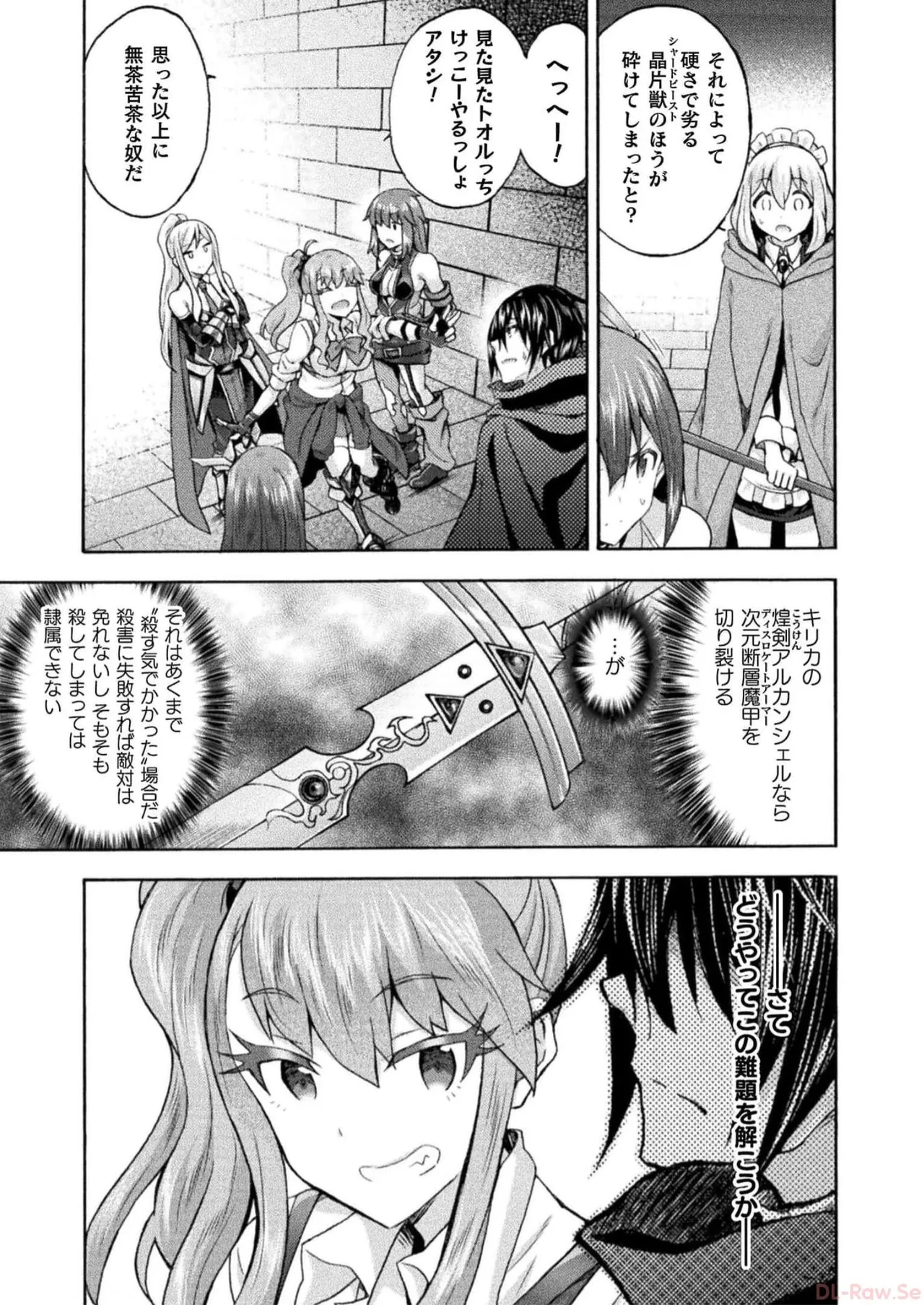 姫騎士がクラスメート! THE COMIC 第07巻 Page.112