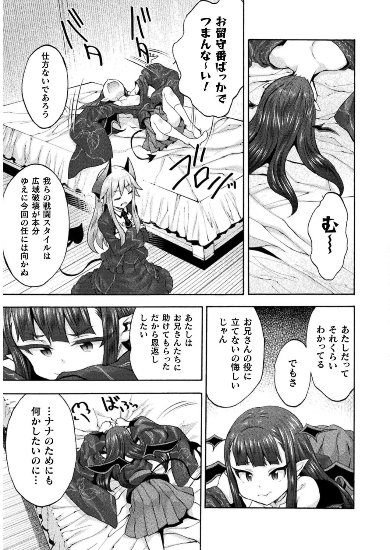 姫騎士がクラスメート! THE COMIC 第07巻 Page.113