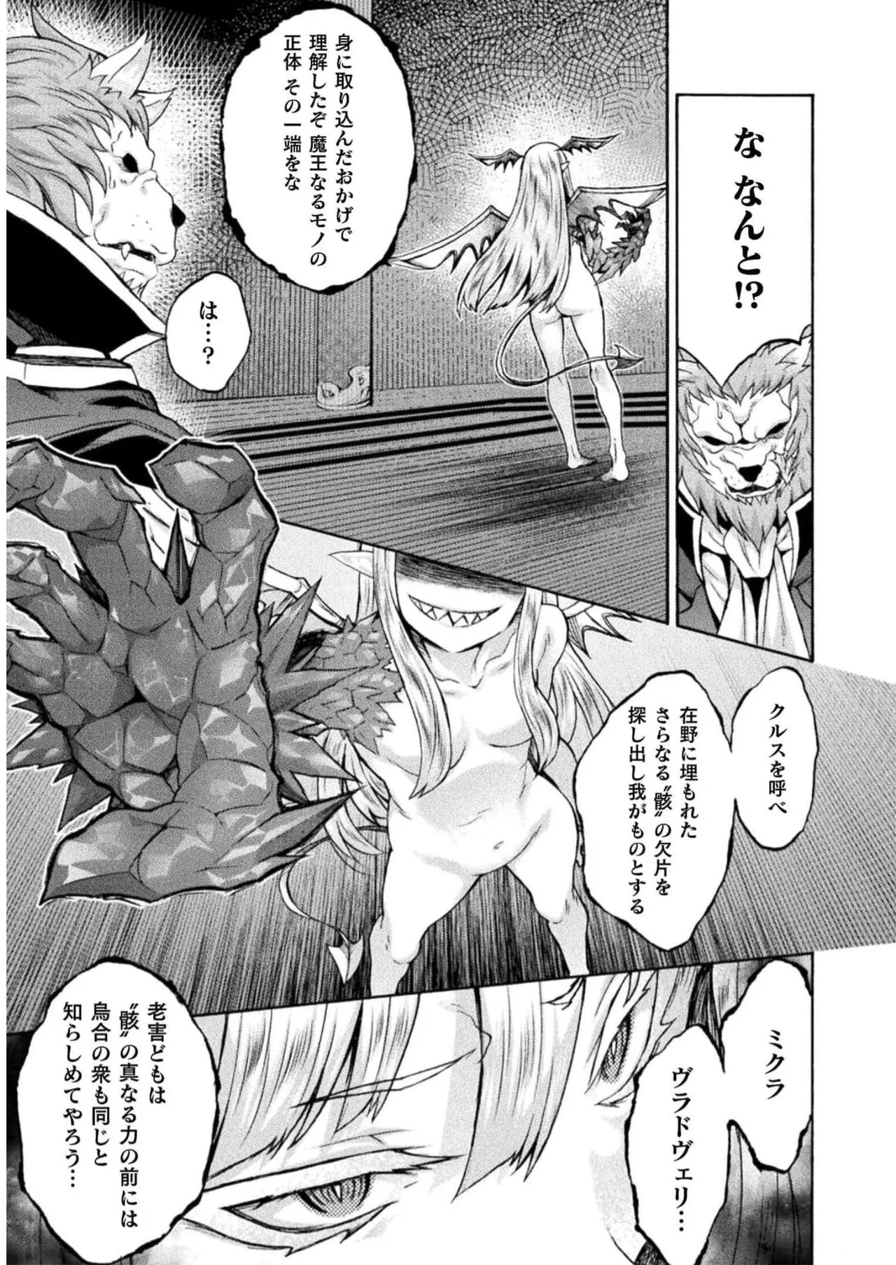 姫騎士がクラスメート! THE COMIC 第07巻 Page.117