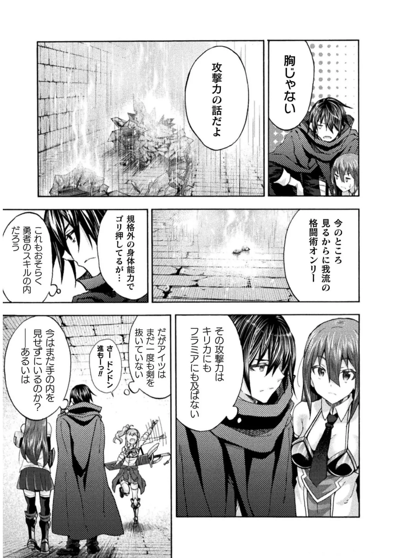 姫騎士がクラスメート! THE COMIC 第07巻 Page.121