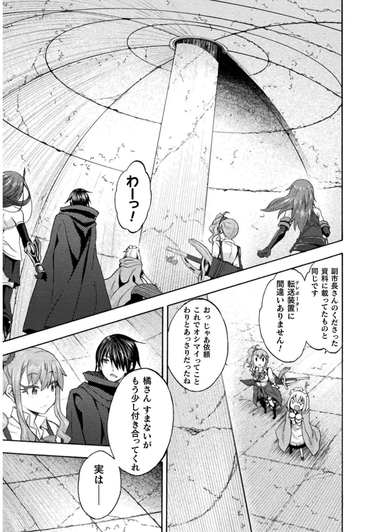 姫騎士がクラスメート! THE COMIC 第07巻 Page.123