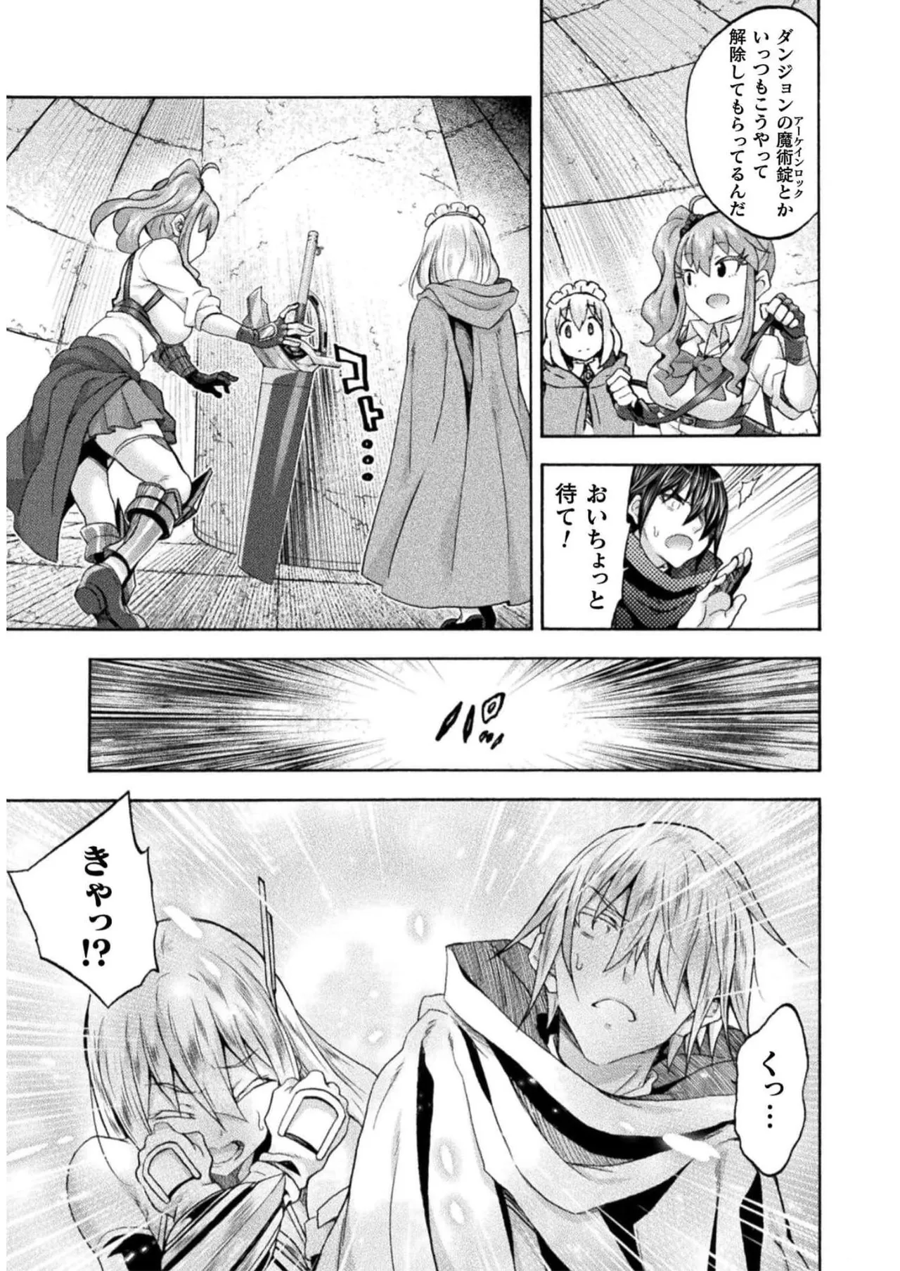 姫騎士がクラスメート! THE COMIC 第07巻 Page.125