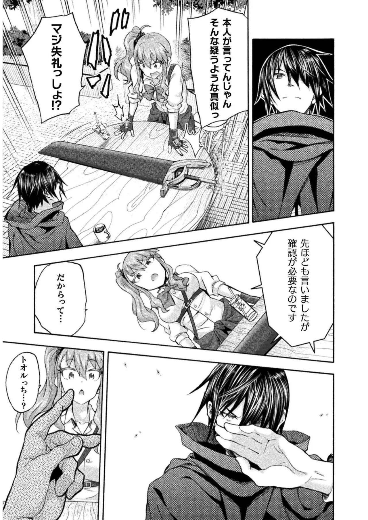 姫騎士がクラスメート! THE COMIC 第07巻 Page.13