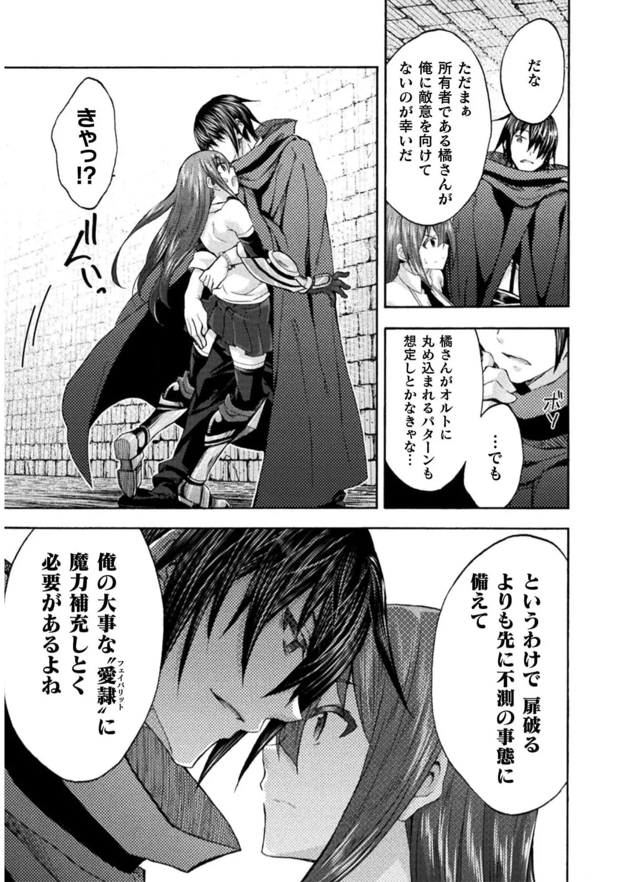 姫騎士がクラスメート! THE COMIC 第07巻 Page.131