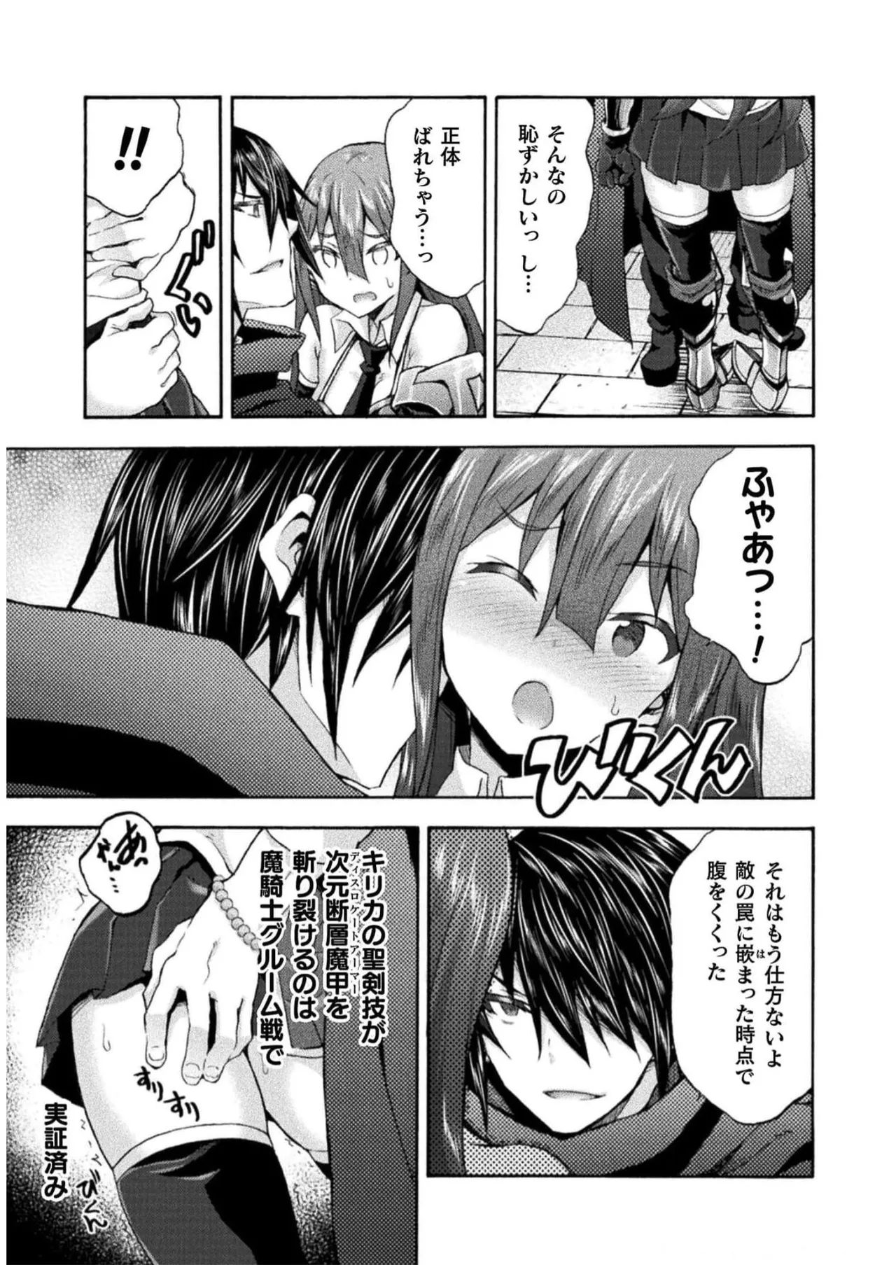 姫騎士がクラスメート! THE COMIC 第07巻 Page.133