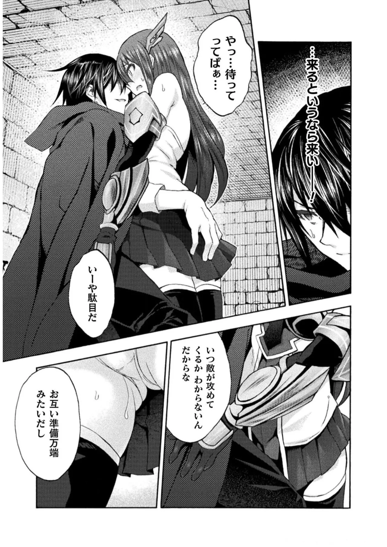 姫騎士がクラスメート! THE COMIC 第07巻 Page.135
