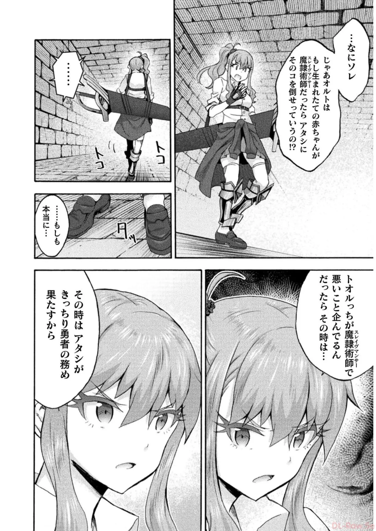 姫騎士がクラスメート! THE COMIC 第07巻 Page.140