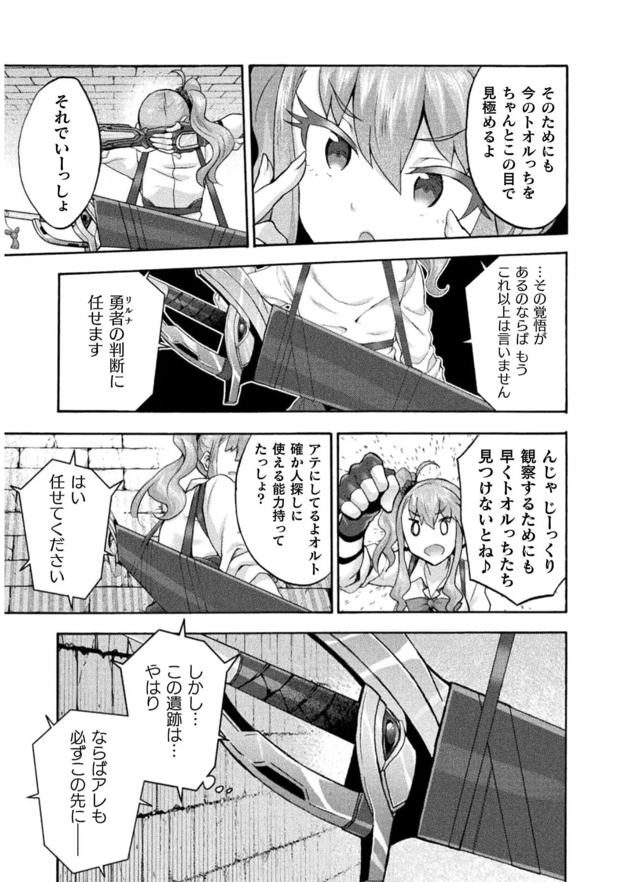 姫騎士がクラスメート! THE COMIC 第07巻 Page.141