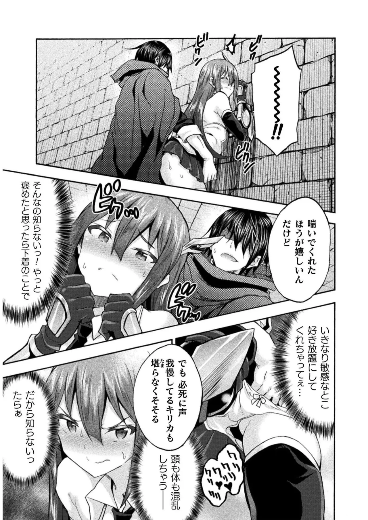 姫騎士がクラスメート! THE COMIC 第07巻 Page.143