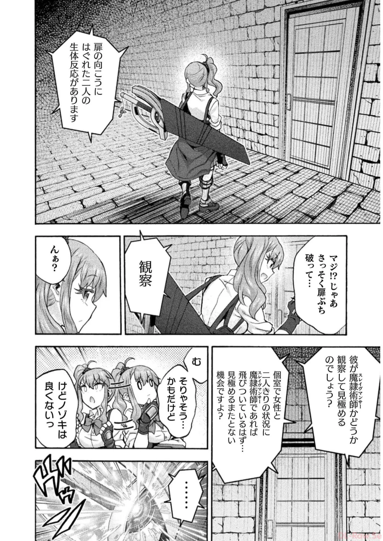 姫騎士がクラスメート! THE COMIC 第07巻 Page.144