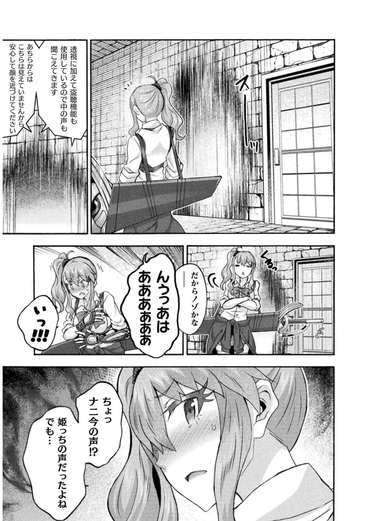 姫騎士がクラスメート! THE COMIC 第07巻 Page.145