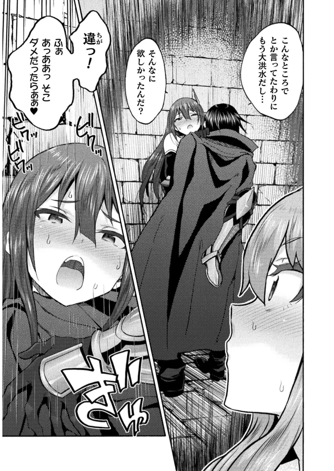 姫騎士がクラスメート! THE COMIC 第07巻 Page.147
