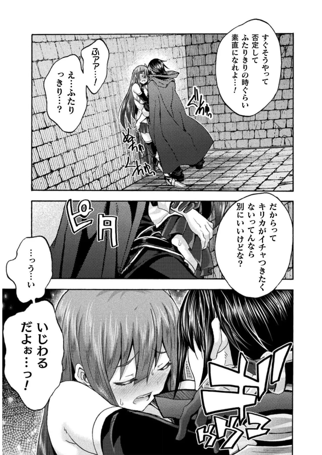姫騎士がクラスメート! THE COMIC 第07巻 Page.149