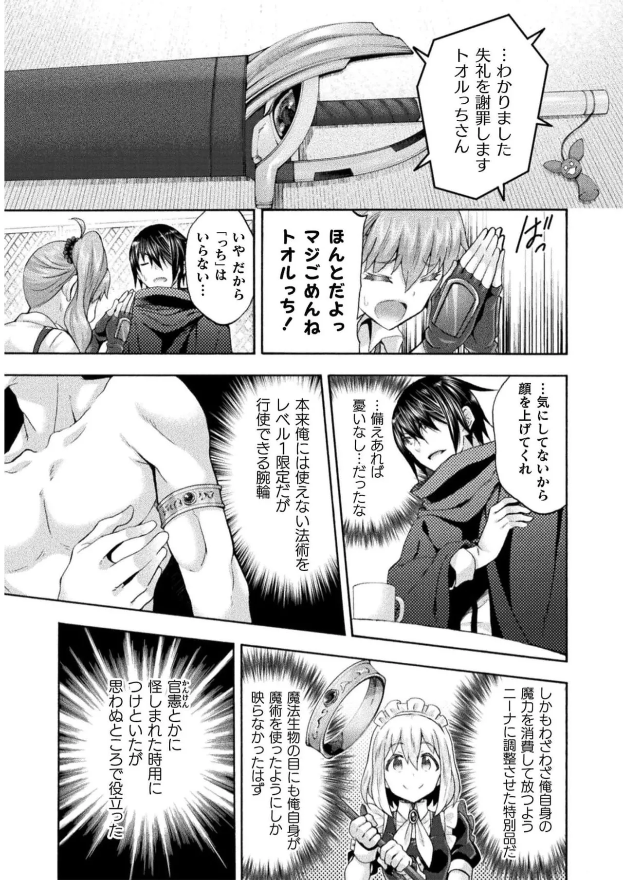 姫騎士がクラスメート! THE COMIC 第07巻 Page.15