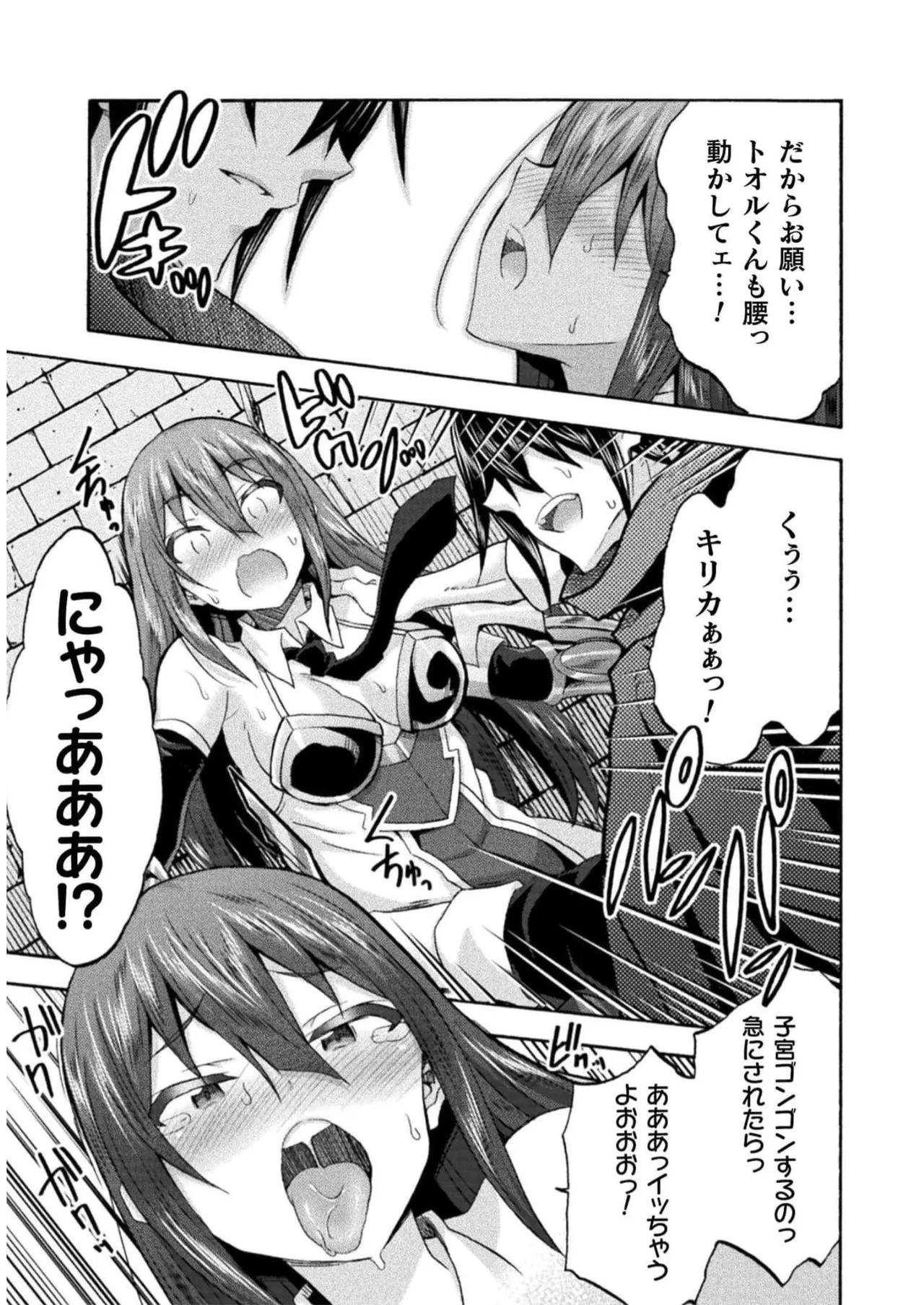 姫騎士がクラスメート! THE COMIC 第07巻 Page.151