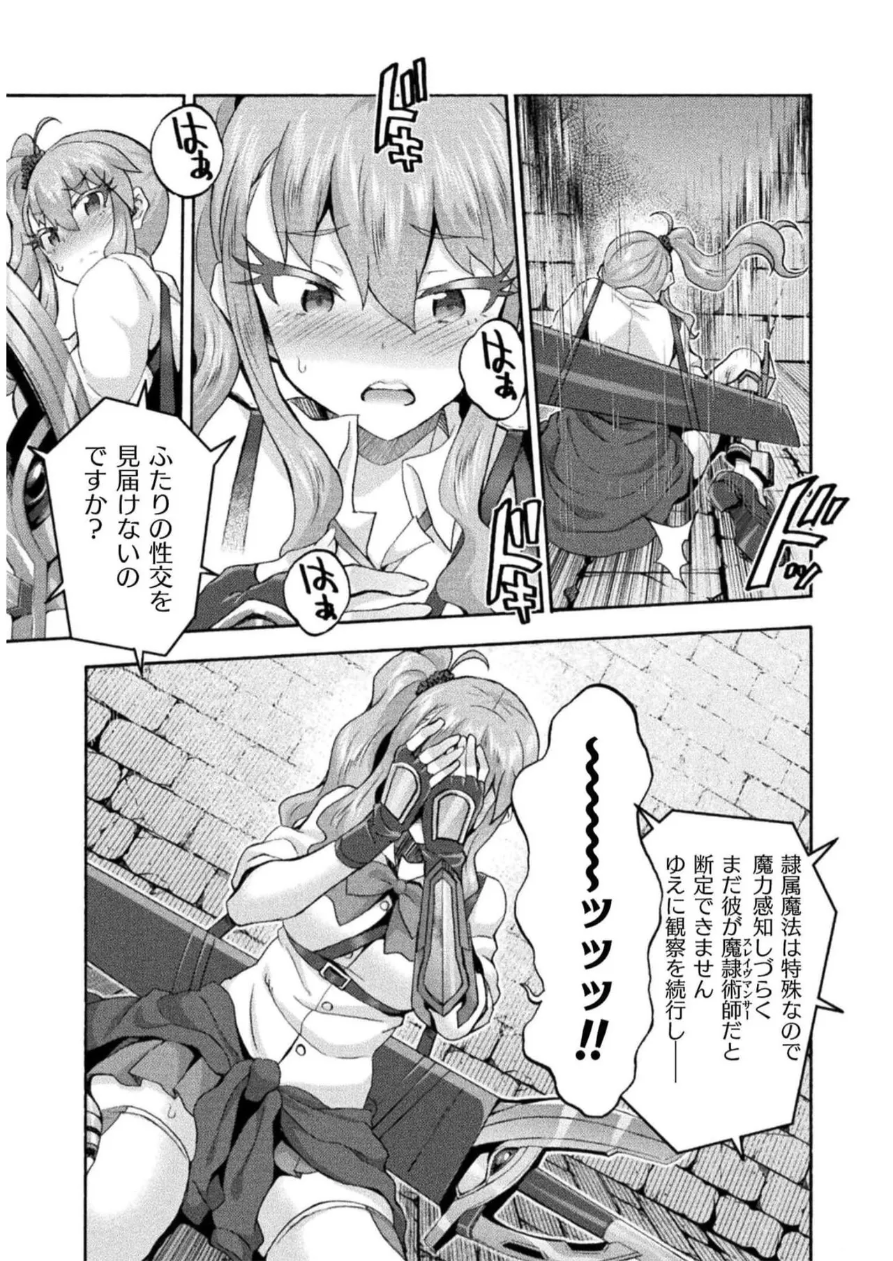 姫騎士がクラスメート! THE COMIC 第07巻 Page.153