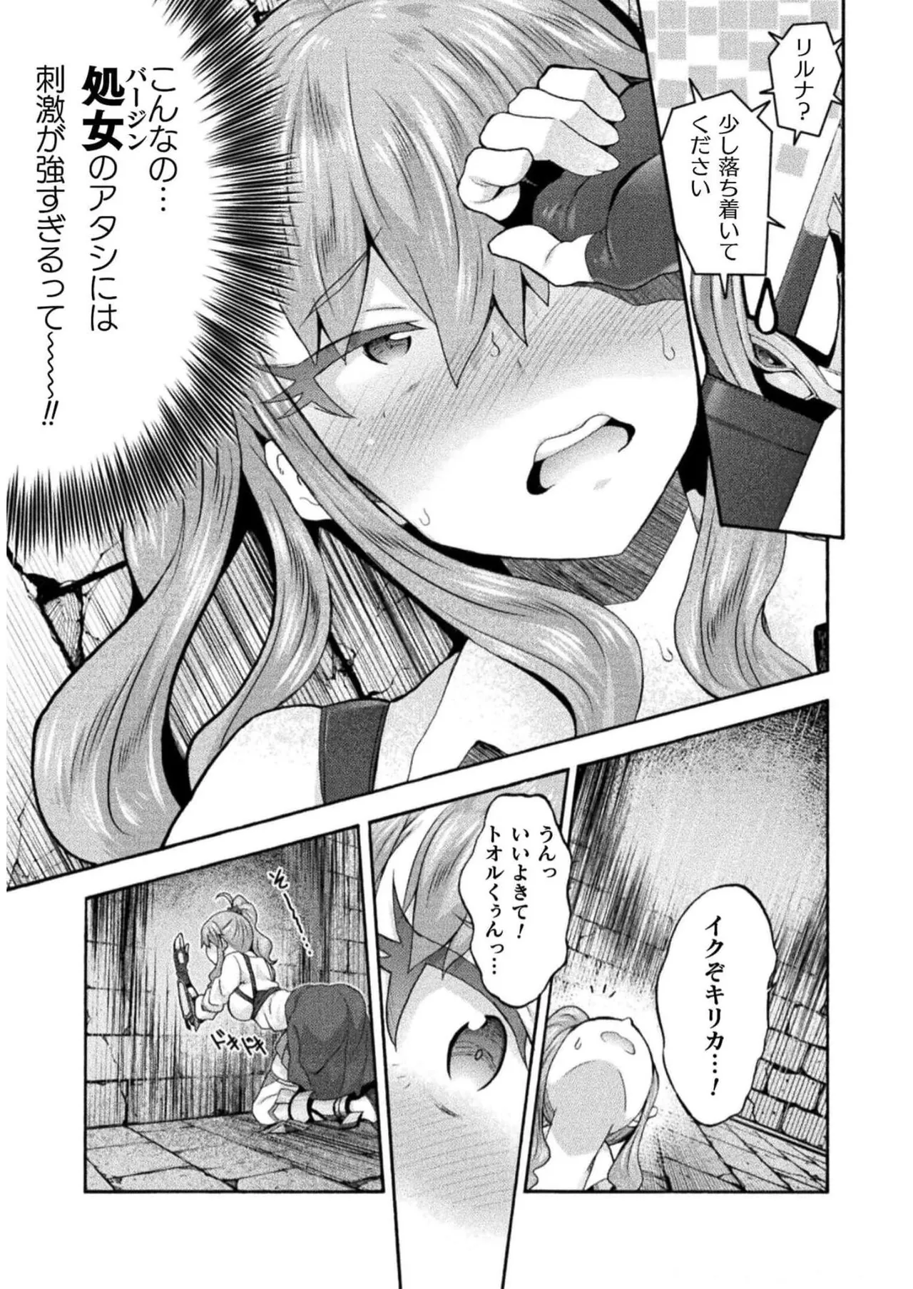 姫騎士がクラスメート! THE COMIC 第07巻 Page.155