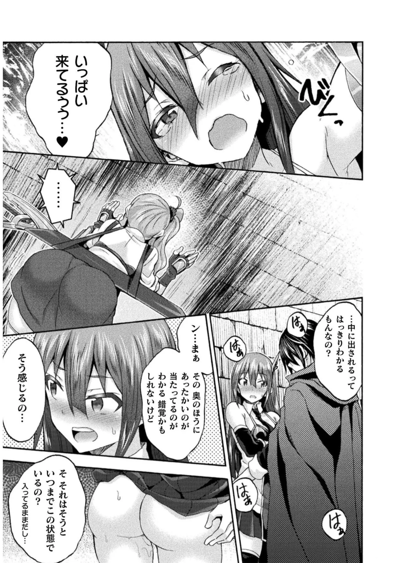 姫騎士がクラスメート! THE COMIC 第07巻 Page.157