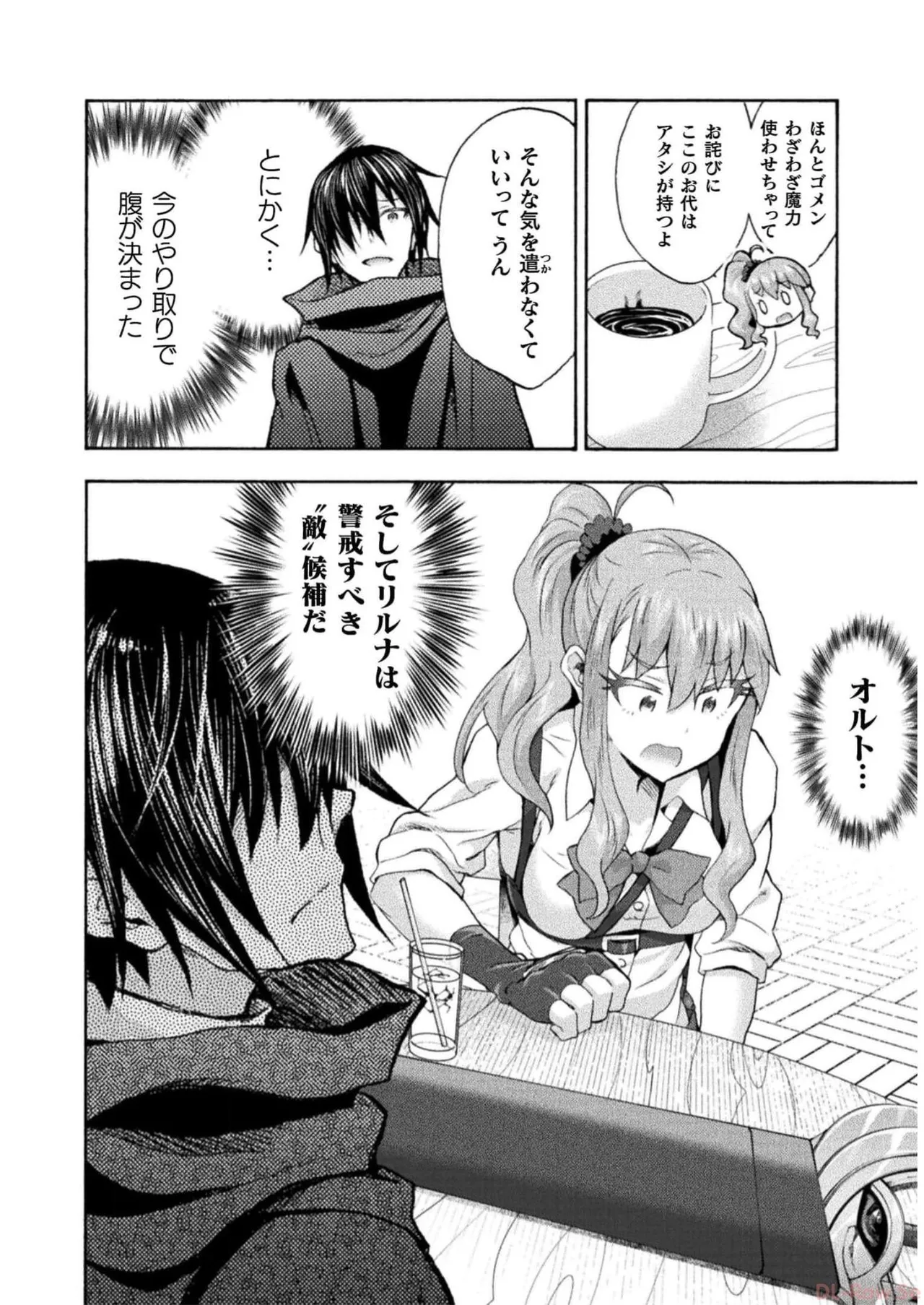 姫騎士がクラスメート! THE COMIC 第07巻 Page.16