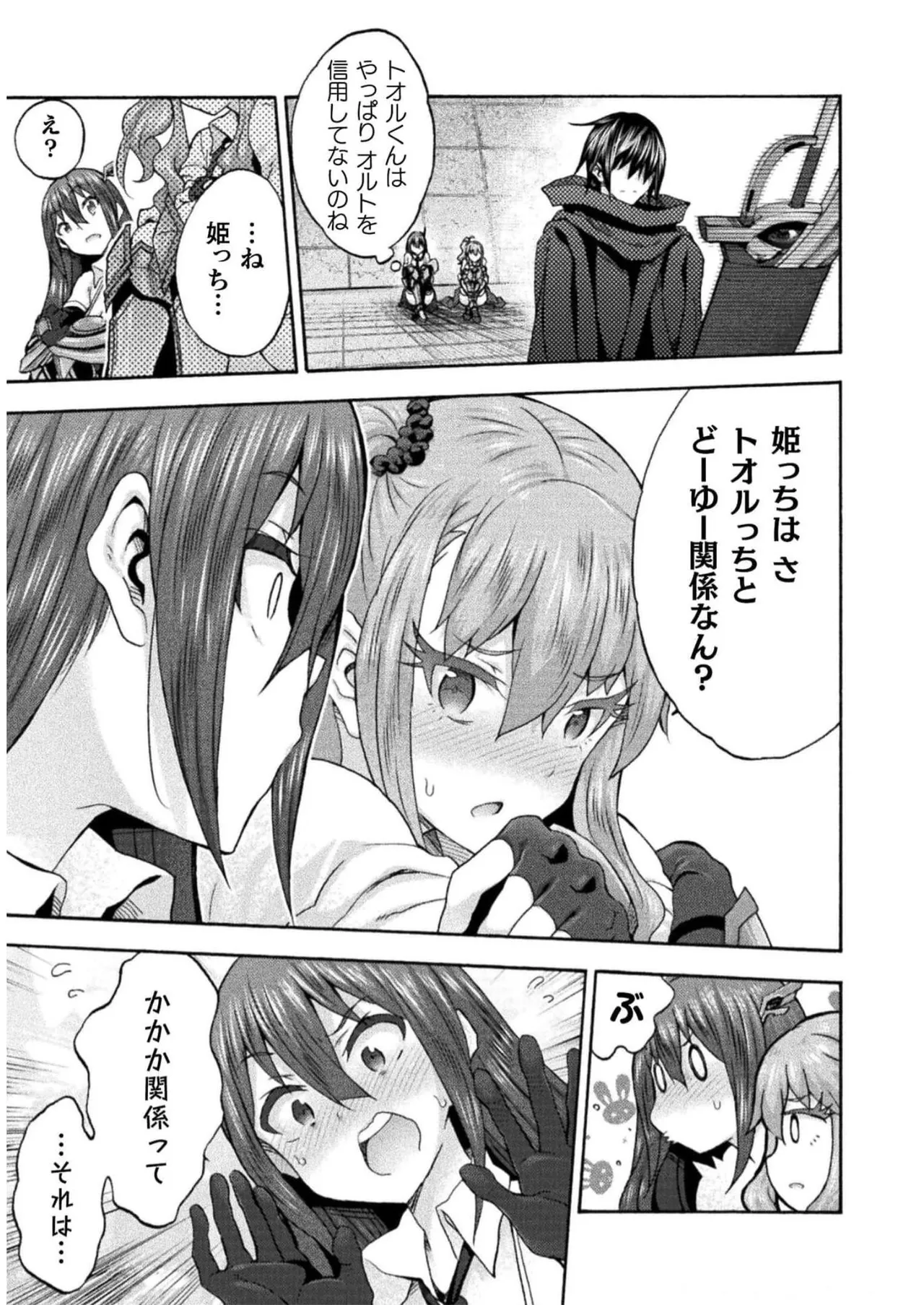 姫騎士がクラスメート! THE COMIC 第07巻 Page.169