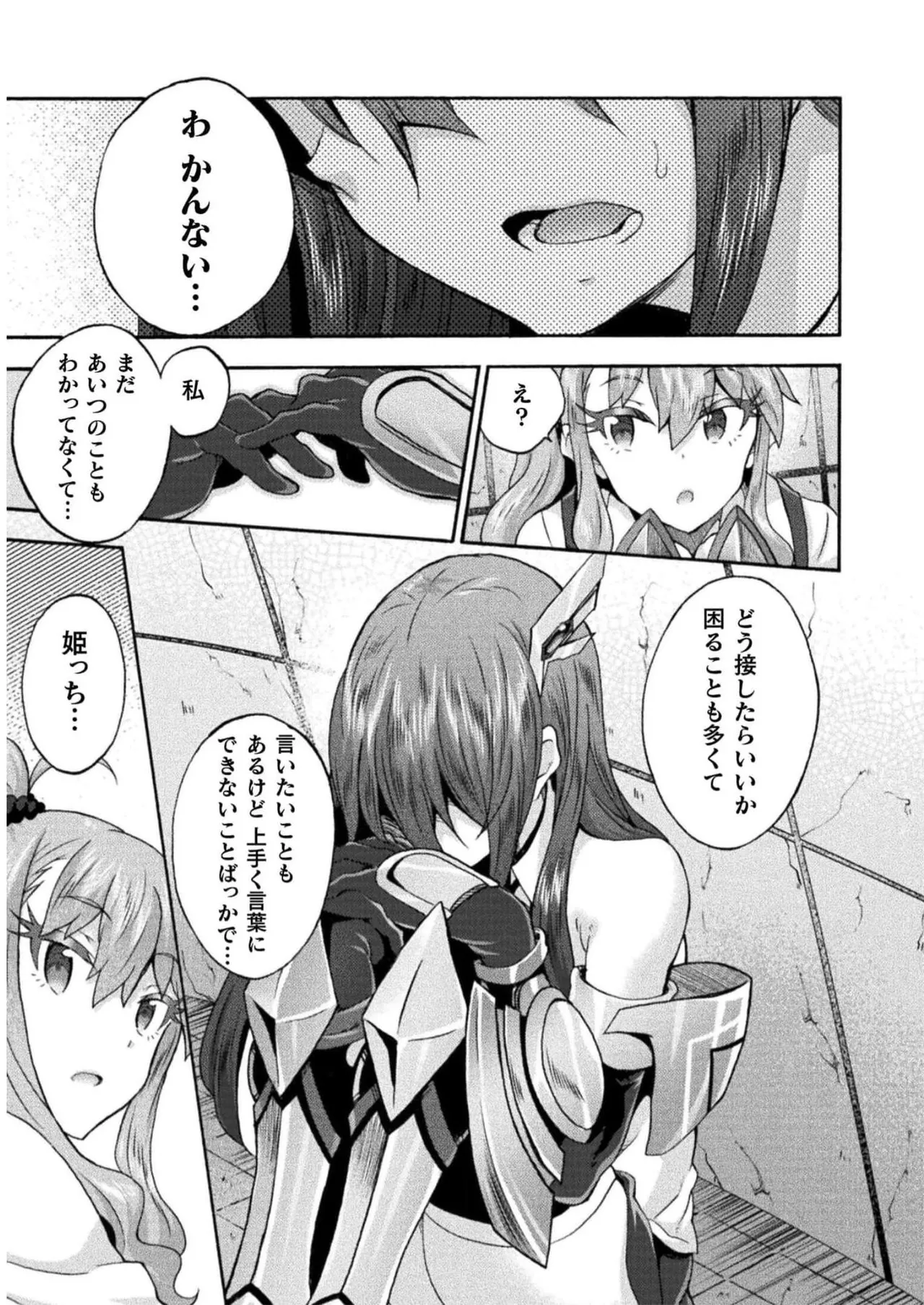 姫騎士がクラスメート! THE COMIC 第07巻 Page.171