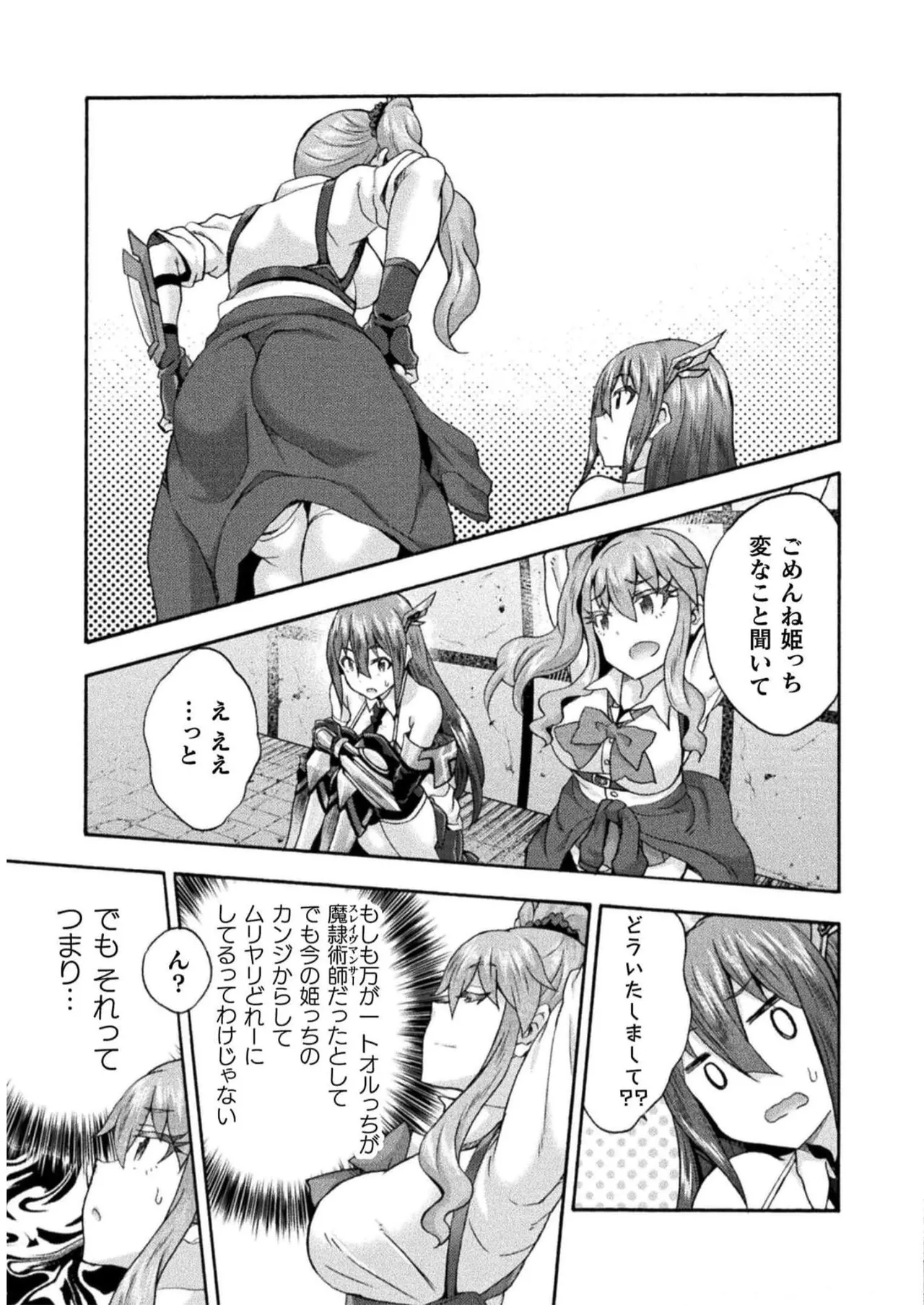 姫騎士がクラスメート! THE COMIC 第07巻 Page.173