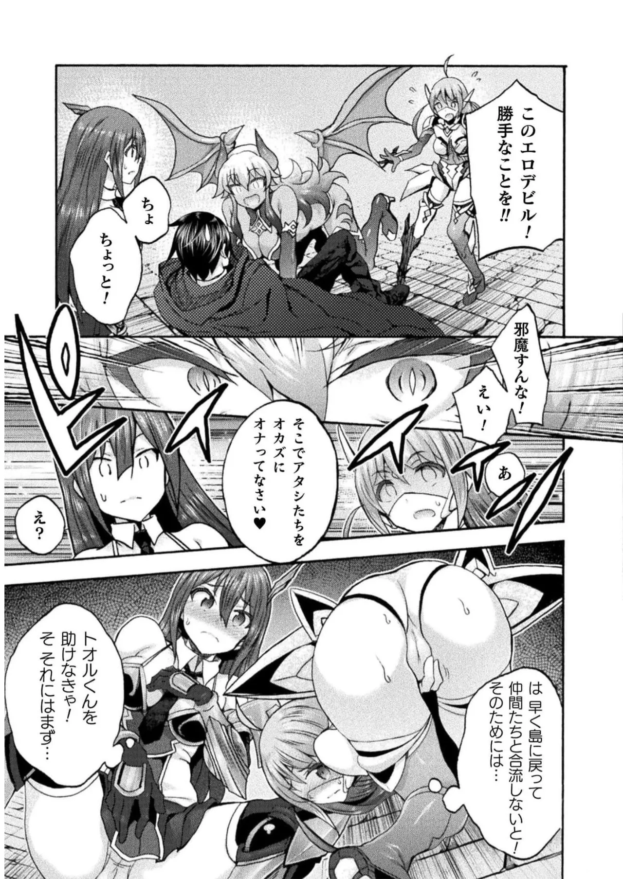姫騎士がクラスメート! THE COMIC 第07巻 Page.179