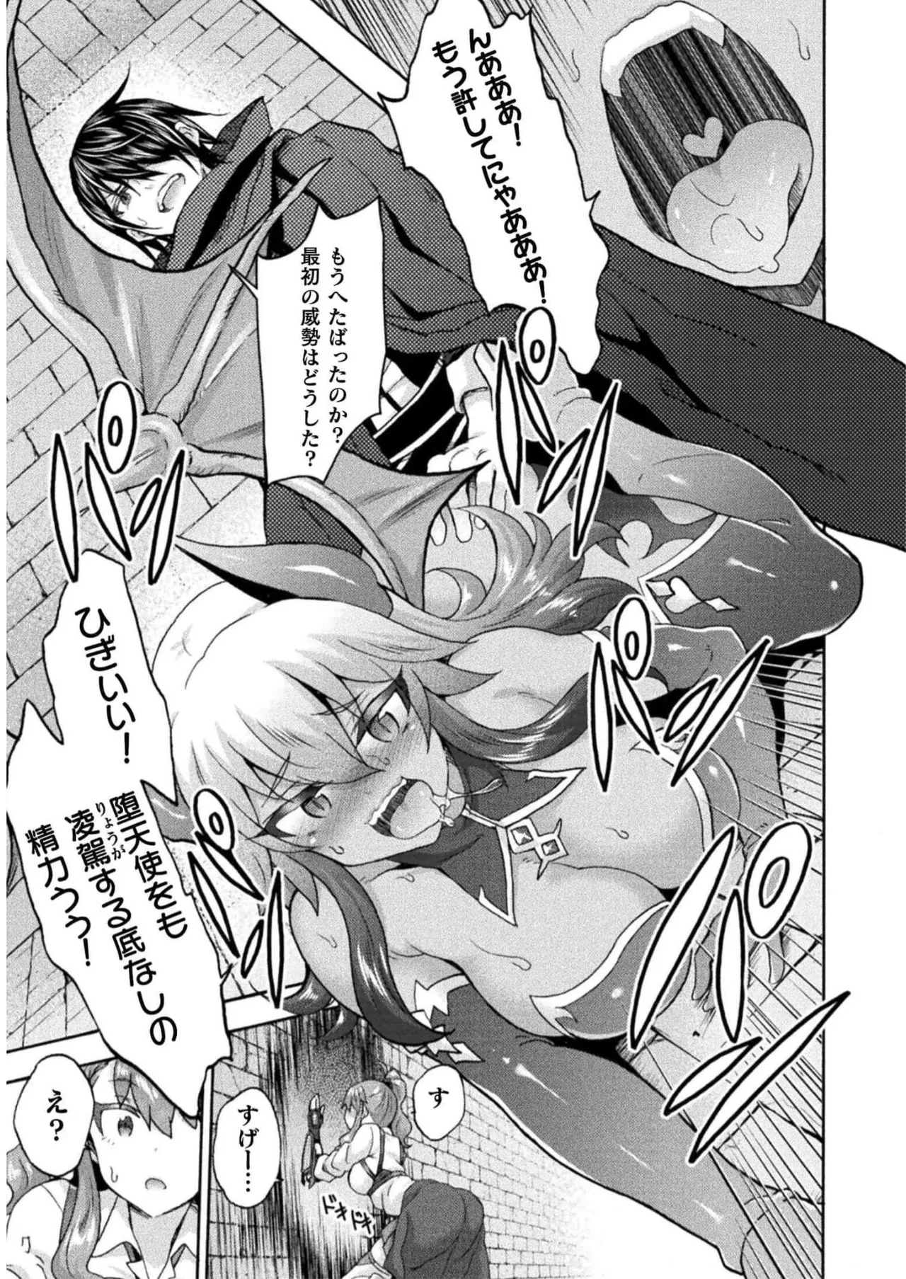 姫騎士がクラスメート! THE COMIC 第07巻 Page.181